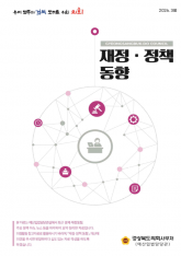 재정정책동향(26. 3월호) 대표이미지