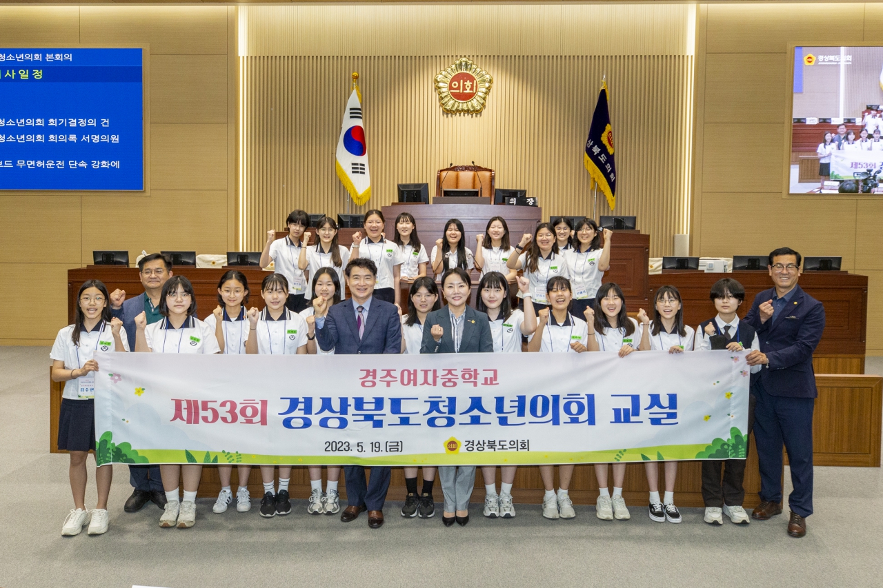 제53회 경상북도청소년의회 교실 운영 이미지(1)