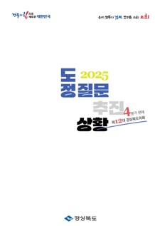 2025년 4/4분기(도청) 대표이미지