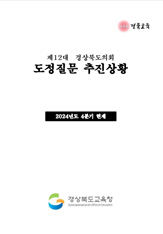 2024년 4/4분기(교육청) 대표이미지