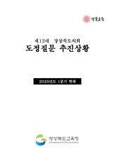 2025년 1/4분기(교육청) 대표이미지