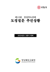 2024년 2/4분기(교육청) 대표이미지