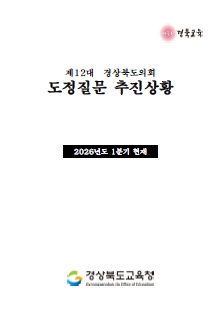 2026년 1/4분기 (교육청) 대표이미지