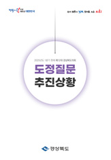 2025년 1/4분기(도청) 대표이미지