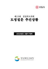 2024년 3/4분기(교육청) 대표이미지