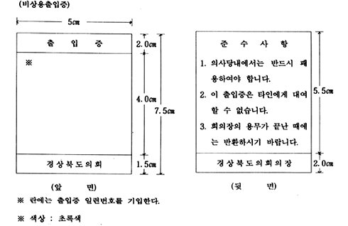경상북도의회본회의장출입에관한규정 이미지(2)