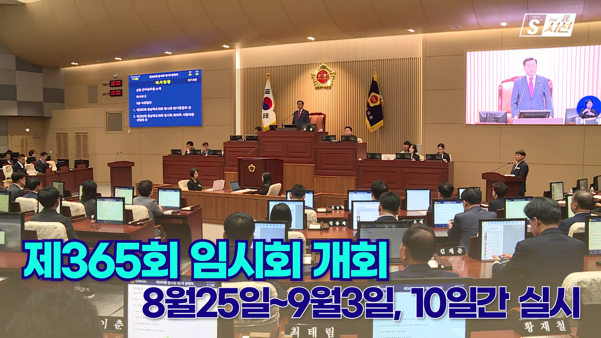 의정스케치_2026년 6회차(제365회 임시회 제1, 2차 본회의) 대표이미지