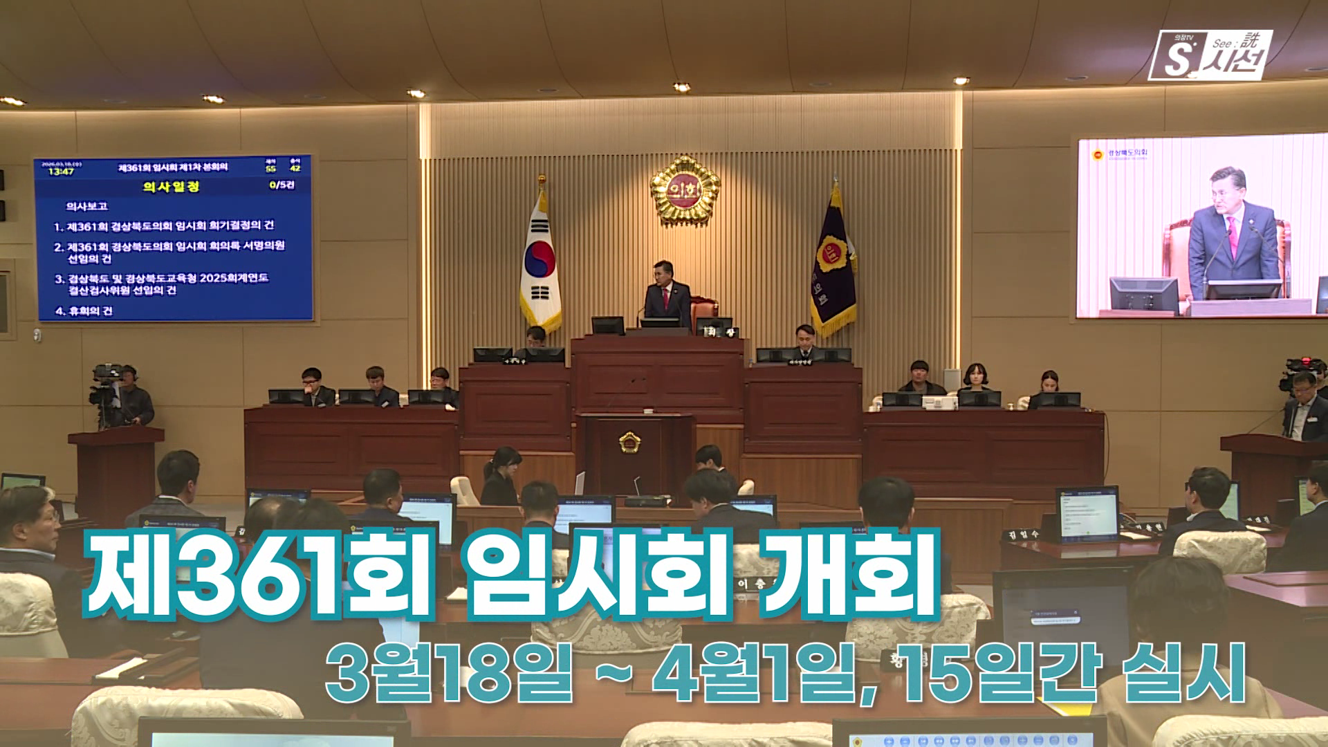 의정스케치_2026년 2회차(제361회 임시회) 대표이미지