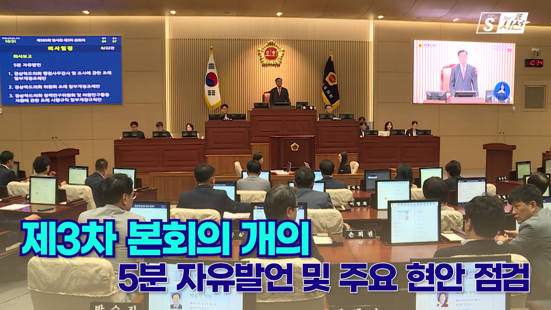 의정스케치_2026년 7회차(제365회 임시회 제3차 본회의) 대표이미지