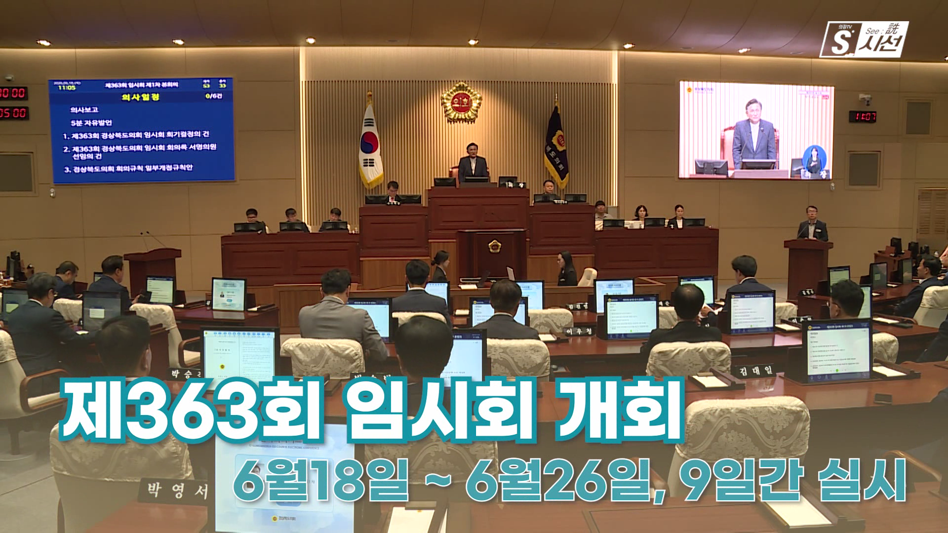 의정스케치_2026년 3회차(제363회 임시회) 대표이미지