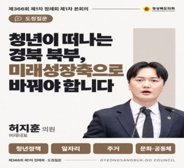 제366회 허지훈 의원 도정질문(1차본회의) 대표이미지