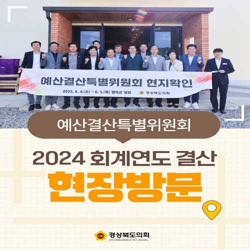 예산결산특별위원회 현장방문 대표이미지