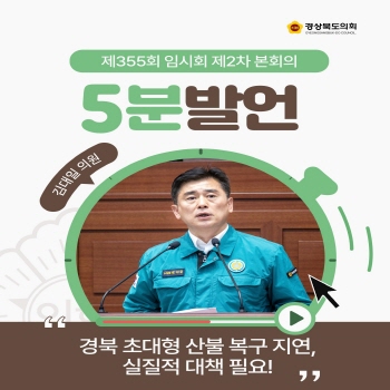 제355회 임시회 김대일 의원 5분자유발언 대표이미지