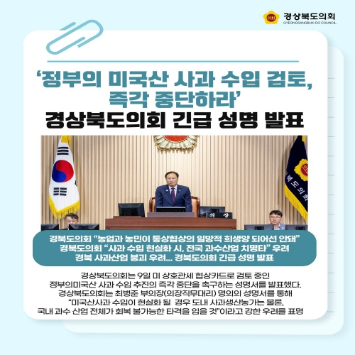 의회소식(미국산사과수입검토중단촉구) 대표이미지