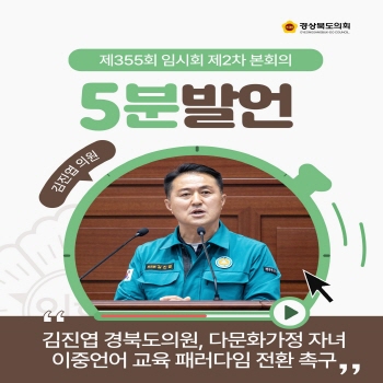 제355회 임시회 김진엽 의원 5분자유발언 대표이미지