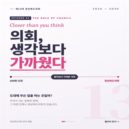 의회, 생각보다 가까웠다 대표이미지