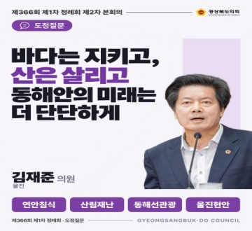 제366회 김재준 의원 도정질문(2차본회의) 대표이미지