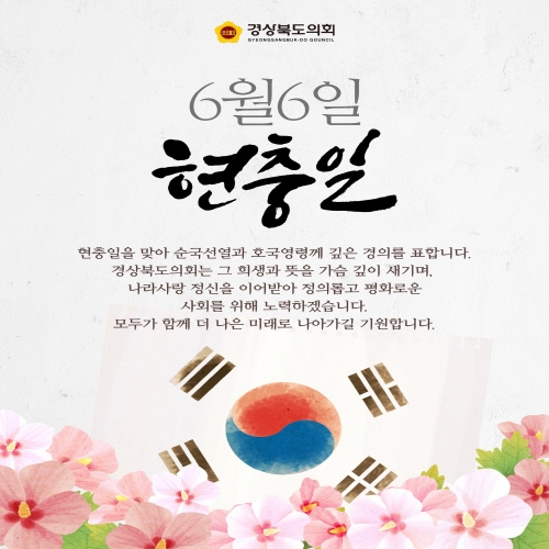 6월 6일 현충일 대표이미지