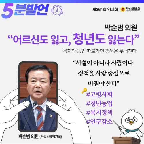 제361회 임시회 박순범 의원 5분 발언 대표이미지