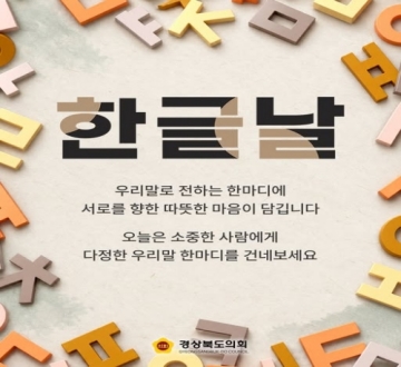 한글날 대표이미지