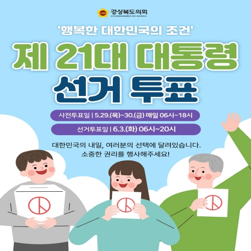 제21대 대통령 선거투표 대표이미지