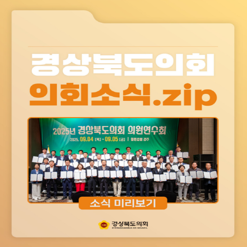 9월 4일 ~ 5일 의회소식 대표이미지