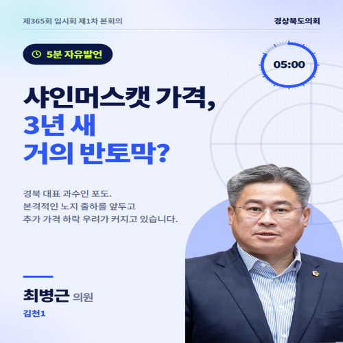 제365회 최병근 의원 5분발언 대표이미지