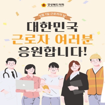 5월 1일 근로자의 날 대표이미지