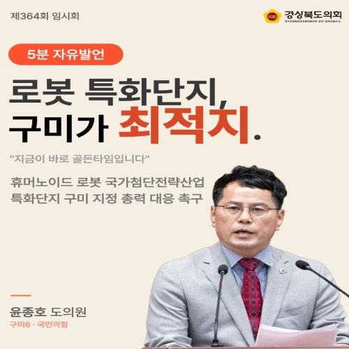 제364회 윤종호 의원 5분발언 대표이미지
