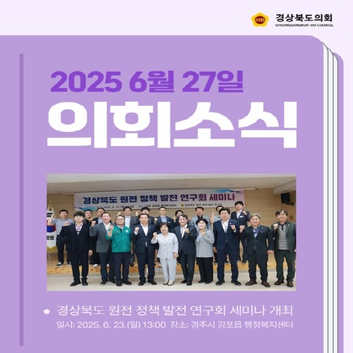 6월 27일 의회소식 대표이미지
