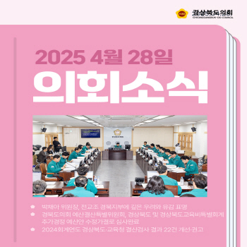 4월 28일 의회소식 대표이미지