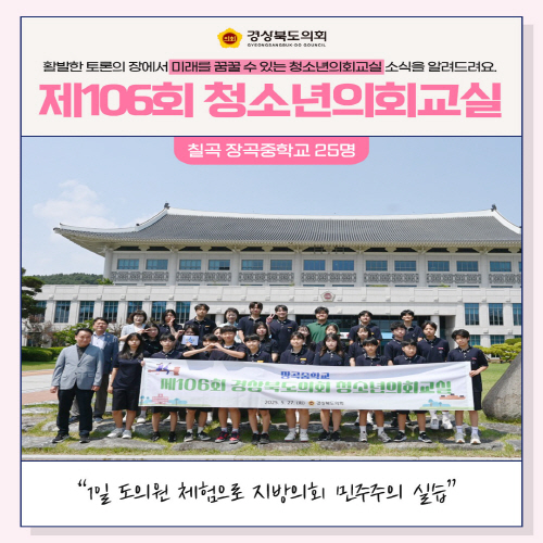 청소년의회교실(칠곡 장곡중학교) 대표이미지