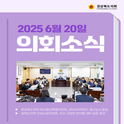 6월 20일 의회소식 대표이미지