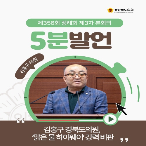 제356회 정례회 김홍구 의원 5분자유발언 대표이미지