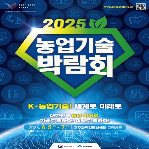 2025 농업기술 박람회 대표이미지