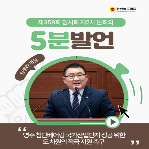 제358회 임시회 임병하 의원 5분자유발언 대표이미지