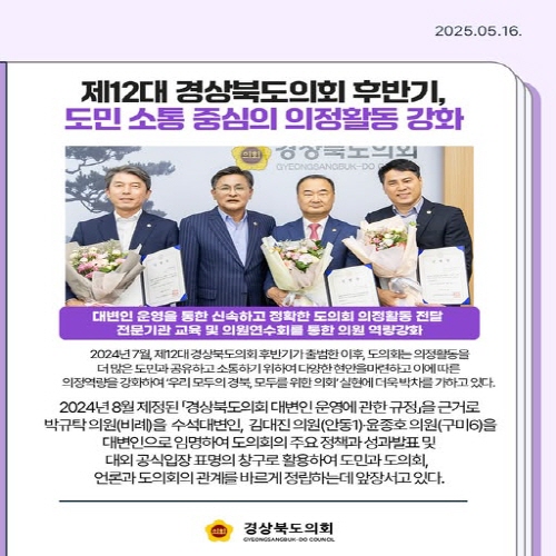도민소통중심 의정활동 강화 대표이미지