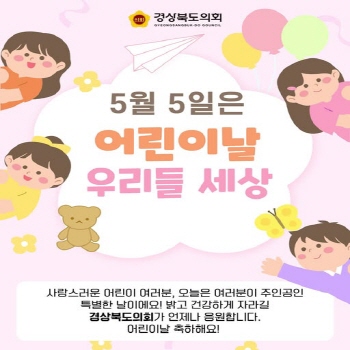 5월 5일 어린이날 대표이미지