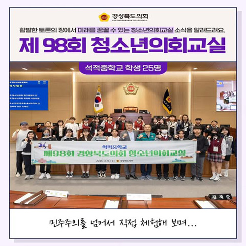 청소년의회교실(석적중학교) 대표이미지