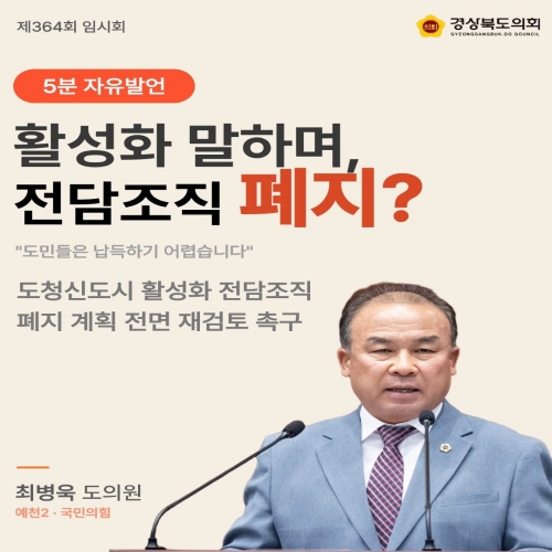 제364회 최병욱 의원 5분발언 대표이미지