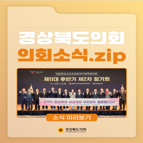 10월 20일 의회소식 대표이미지