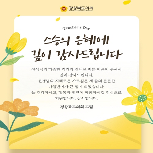 스승의 날 대표이미지
