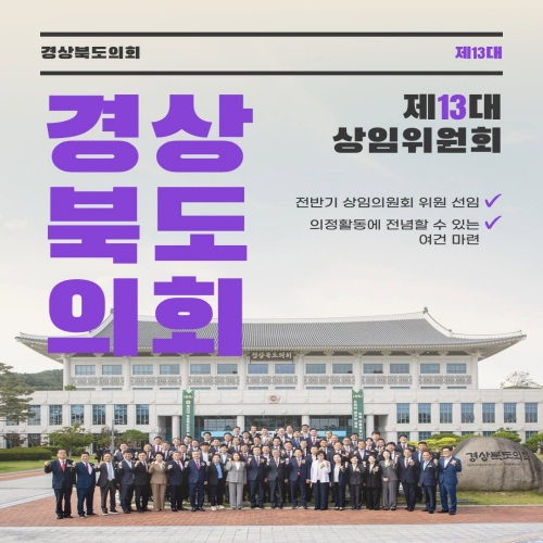 제13대 상임위원회(위원장,부위원장) 대표이미지