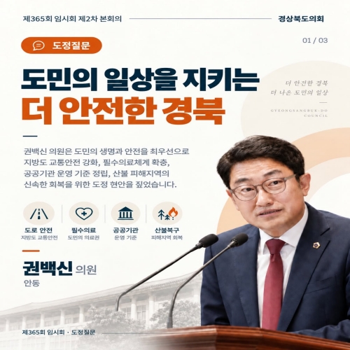 제365회 권백신 의원 도정질문 대표이미지