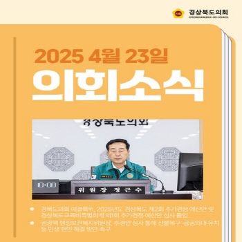 4월 23일 의회소식 대표이미지