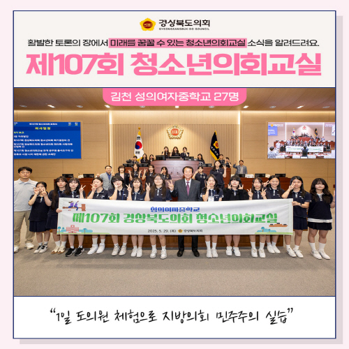 청소년의회교실(김천 성의여자중학교) 대표이미지