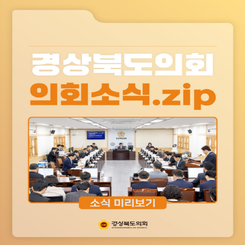 12월 의회소식(5) 대표이미지