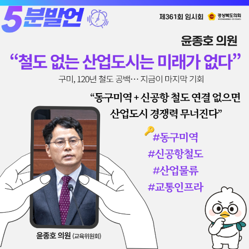 제361회 임시회 윤종호 의원 5분 발언 대표이미지