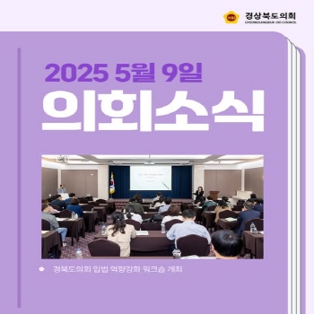 5월 9일 의회소식 대표이미지