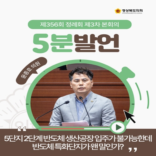 제356회 정례회 윤종호 의원 5분자유발언 대표이미지